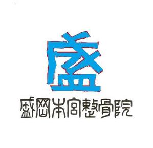 akira.yanagi ()さんの整骨院のロゴへの提案