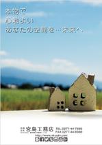 G-ing (G-ing)さんの「宮島工務店」の宣伝用のチラシへの提案