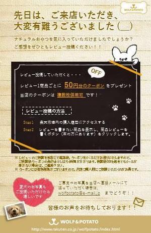 haneda1230 (haneda1230)さんの【イヌのナチュラルおやつ専門店】DMデザイン（ポストカード）おしゃれなデザイン求ム・素材ありへの提案
