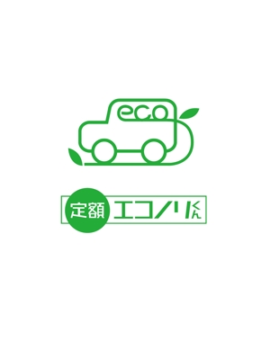 baeracr18さんの軽自動車の新しい乗り方【定額エコノリくん】のロゴへの提案
