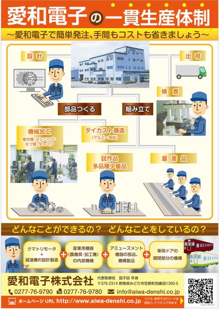 og_sun (og_sun)さんの製造業の会社紹介のチラシ（展示会で配布する用）Ａ４片面への提案