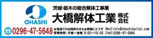 Melan (Melan)さんの解体工事業のバナーへの提案