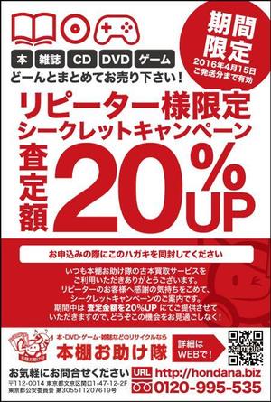 yohei131さんの顧客へのキャンペーンご案内ハガキへの提案