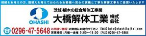 Melan (Melan)さんの解体工事業のバナーへの提案