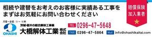かいほこ (Kenta_0718)さんの解体工事業のバナーへの提案