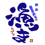 fukumitaka2018　 (fukumitaka2018)さんの活魚　飲食店の店名ロゴへの提案