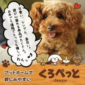 トモドットデザイン (tomo1984)さんのペット用品を扱うネットショップのバナー画像制作への提案