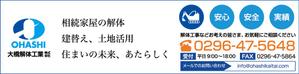 cocolili (cocolili)さんの解体工事業のバナーへの提案