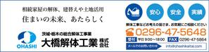 cocolili (cocolili)さんの解体工事業のバナーへの提案