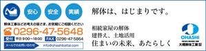 cocolili (cocolili)さんの解体工事業のバナーへの提案