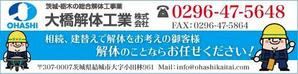 akita-no-ringo (akita-no-ringo)さんの解体工事業のバナーへの提案