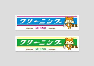 raydesign (hraydesign)さんのクリーニング店ラセーラの正面上部看板への提案