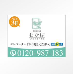 the_3rd_fly (the_3rd_fly)さんの歯科医院の看板デザインへの提案