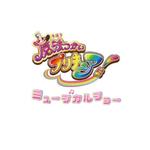 VainStain (VainStain)さんの魔法つかいプリキュア！「ミュージカルショー」のロゴへの提案