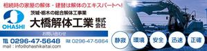 pah98 ()さんの解体工事業のバナーへの提案