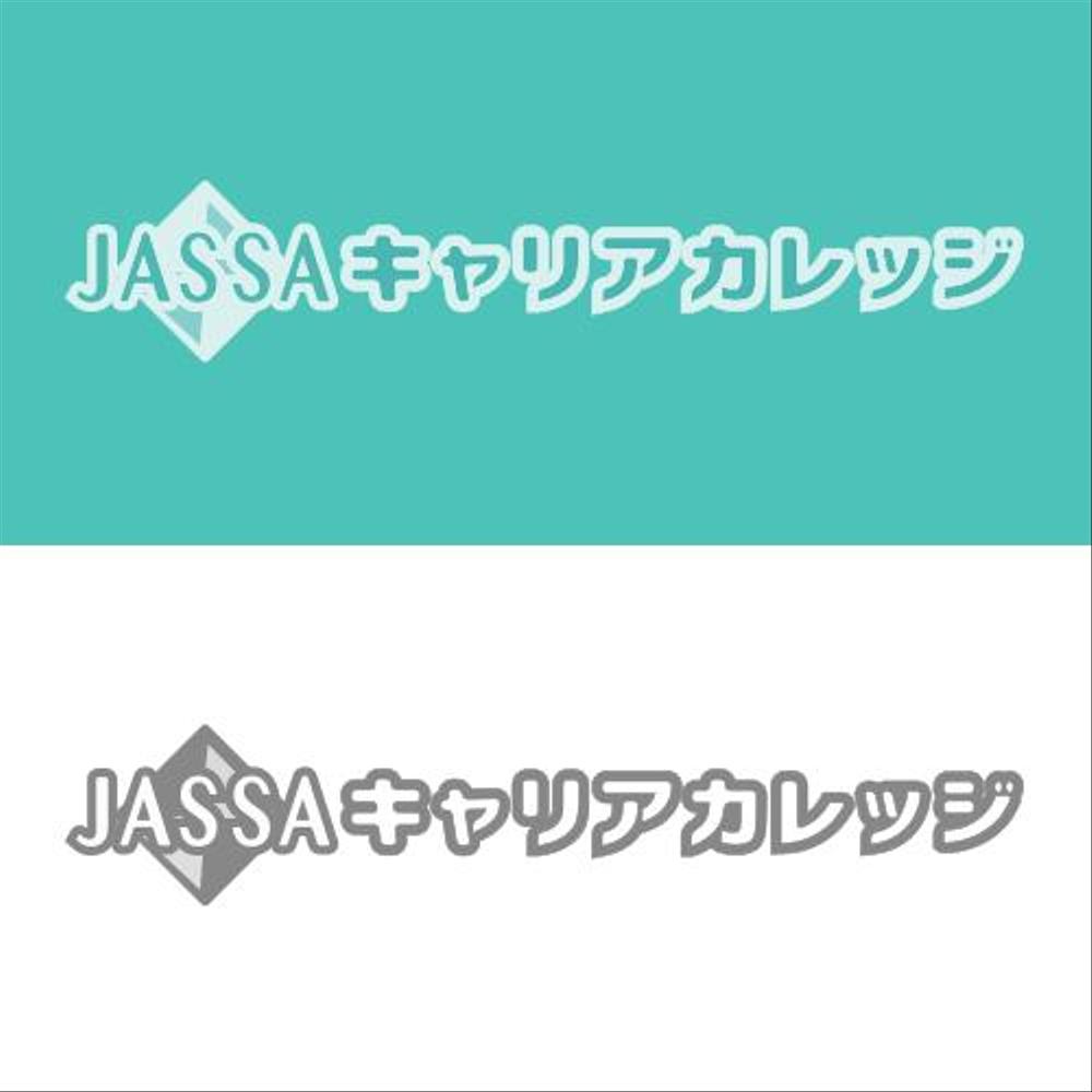 派遣社員向けe-ラーニングポータルサイト「JASSA　キャリアカレッジ」のロゴ募集 