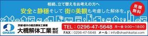 宮里ミケ (miyamiyasato)さんの解体工事業のバナーへの提案
