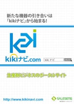 株式会社エゾリュー (Akinori_ES)さんのサイト紹介パンフレットの作成への提案