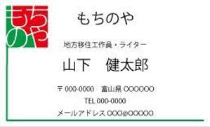 knt177 (knt177)さんの地方で暮らすフリーランス・ライター「もちのや・山下健太郎」の名刺デザインへの提案