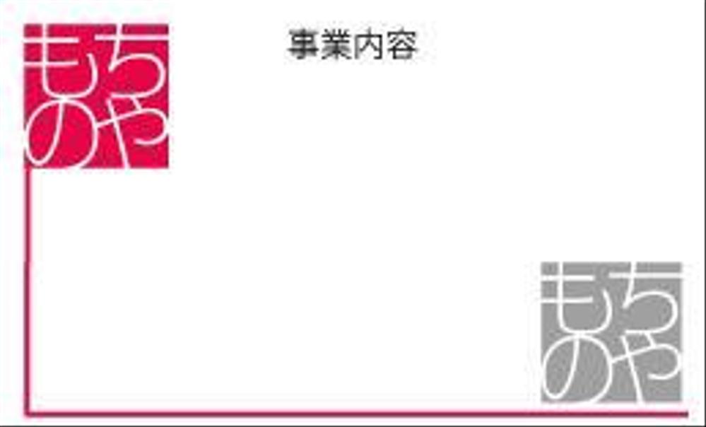 地方で暮らすフリーランス・ライター「もちのや・山下健太郎」の名刺デザイン