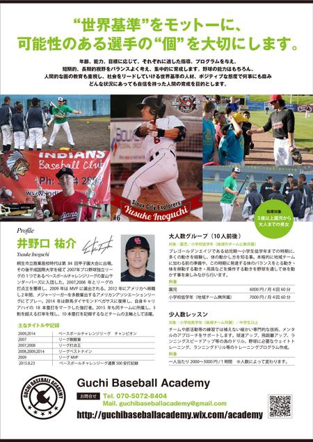 nkj (nkjhrs)さんの野球教室『Guchi Baseball Academy』のチラシへの提案