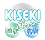 アナリティックアクションズ (analytic_actions)さんの除菌液スプレー　Kiseki Clean（キセキクリーン【販売中】） の新しいロゴ作成への提案
