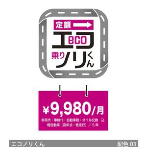 ラナ (rana)さんの軽自動車の新しい乗り方【定額エコノリくん】のロゴへの提案