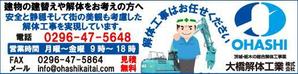 TOP55 (TOP55)さんの解体工事業のバナーへの提案