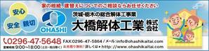 Melan (Melan)さんの解体工事業のバナーへの提案