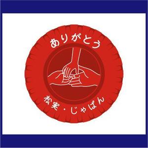 fujiyouさんの「ありがとう・感謝」のTシャツ・プリント作成への提案