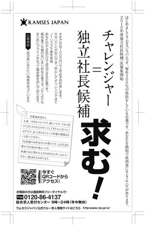 さんの独立社長候補募集の求人広告デザインへの提案