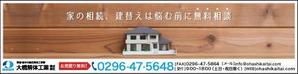 Melan (Melan)さんの解体工事業のバナーへの提案