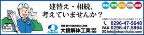 tatehama (tatehama)さんの解体工事業のバナーへの提案