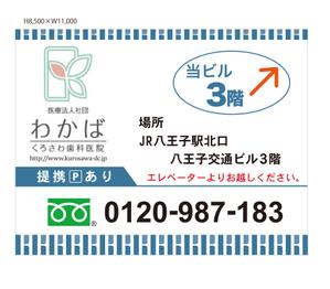 SHIN-I ()さんの歯科医院の看板デザインへの提案