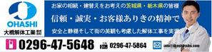 ミスター (bassmister)さんの解体工事業のバナーへの提案
