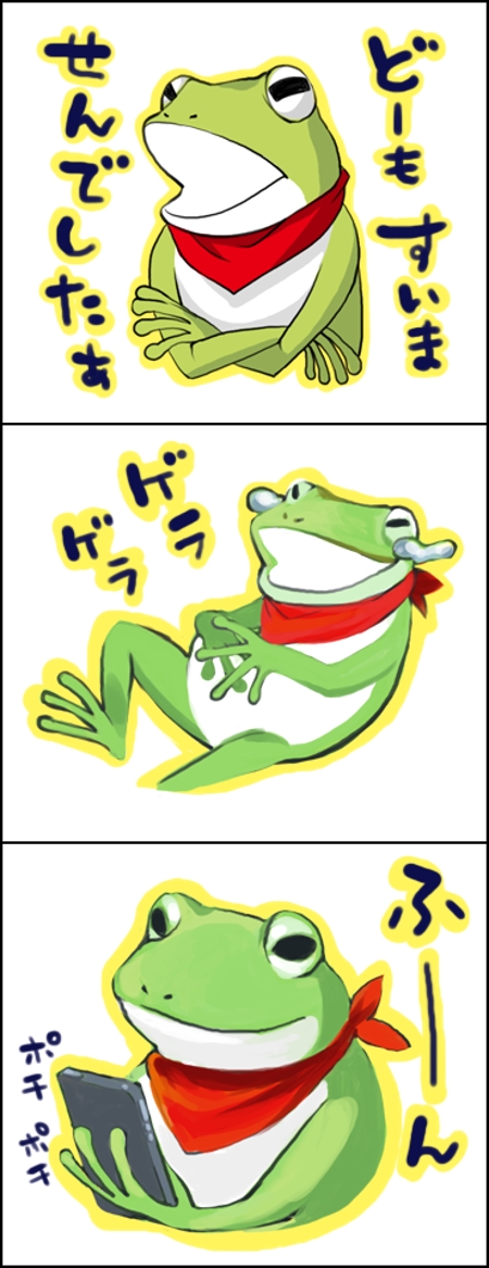 G Munyoさんの事例 実績 提案 弊社のロゴである カエル をキャラクター化したlineスタンプの制作 初めまして ご依頼内 クラウドソーシング ランサーズ