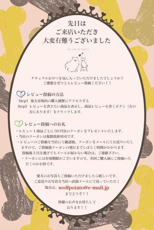つるかめ (tsurukame)さんの【イヌのナチュラルおやつ専門店】DMデザイン（ポストカード）おしゃれなデザイン求ム・素材ありへの提案