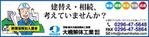 tatehama (tatehama)さんの解体工事業のバナーへの提案