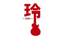 くぼたあやか (ayamiyazaki08)さんのB'zコピーバンド『玲-ZERO-』のロゴへの提案