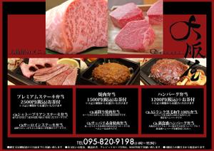 C DESIGN (conifer)さんの焼肉屋が作るお弁当メニューデザインへの提案