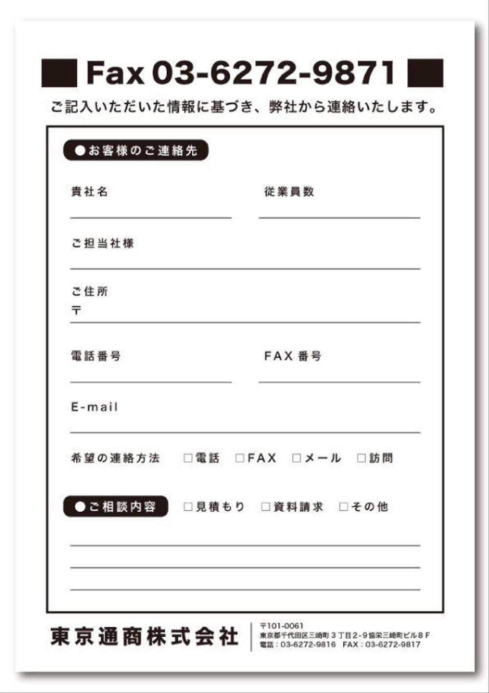 備蓄食料専門店「東京通商」のチラシ