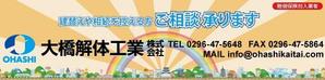 stepmew (stepmew)さんの解体工事業のバナーへの提案