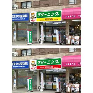 nkc-design (nakac-design)さんのクリーニング店ラセーラの正面上部看板への提案