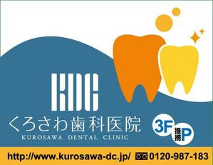 kora３ (kora3)さんの歯科医院の看板デザインへの提案