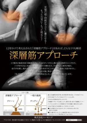 masashige.2101 (masashige2101)さんのあるマッサージ技術を平面で伝える表現を考えて欲しいへの提案