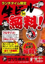 G-ing (G-ing)さんの「ランチタイム限定　生ビール一杯無料」A1サイズ　張り出し用ポスターへの提案