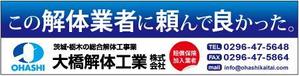 AKARUSA (akarusa)さんの解体工事業のバナーへの提案