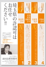 hiraitaro (hiraitaro)さんの「行政書士事務所」のチラシ・ポスター作成への提案