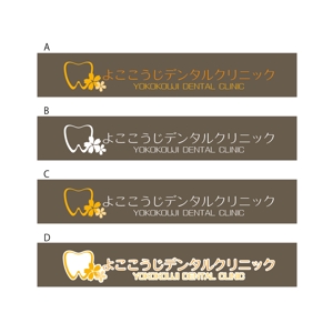 mu_cha (mu_cha)さんの歯科医院のロゴへの提案