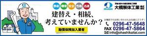 tatehama (tatehama)さんの解体工事業のバナーへの提案